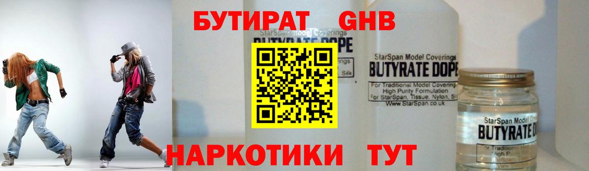 БУТИРАТ оксана Славгород