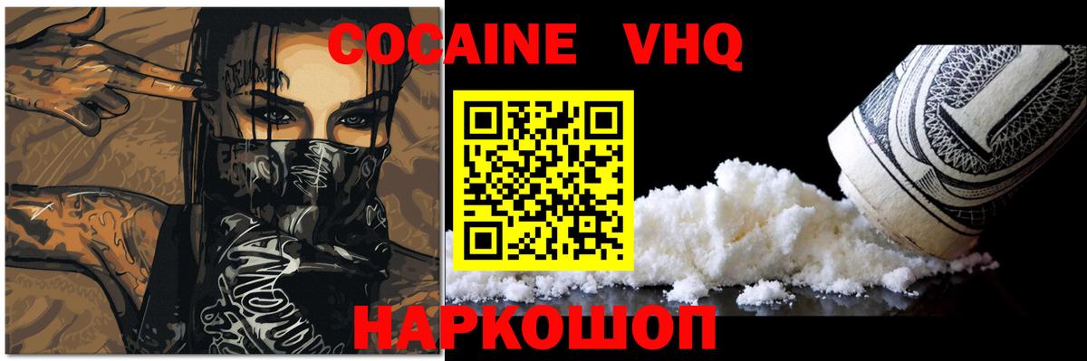 Славгород  КОКАИН VHQ  Кокаин 97%  Вход с VPN 