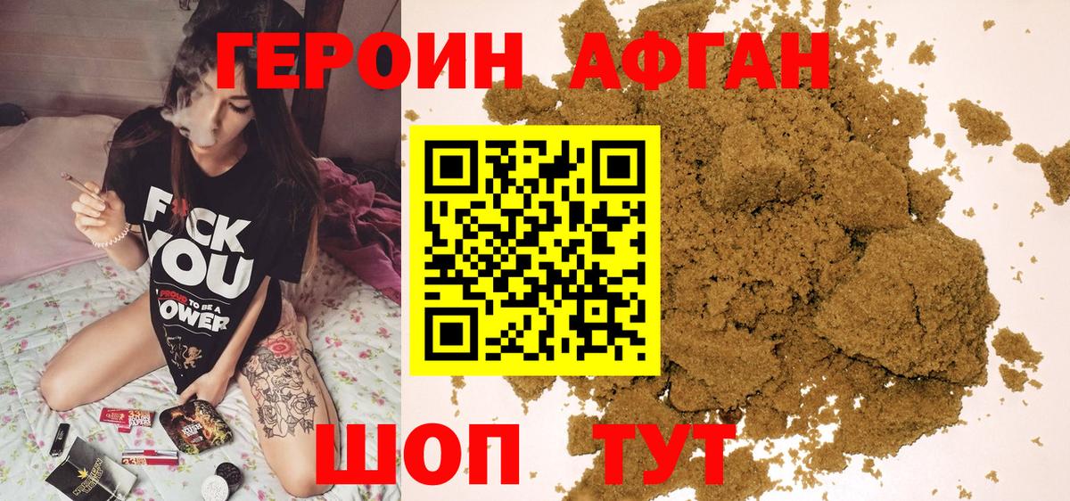 ГЕРОИН афганец  Вход с VPN  Славгород 