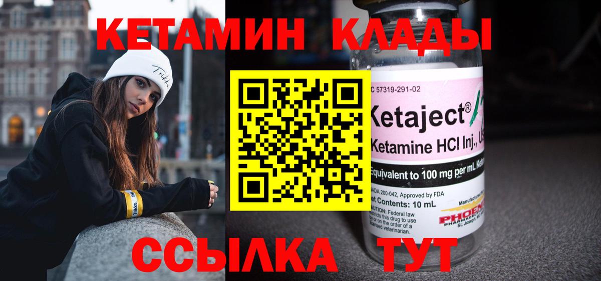 КЕТАМИН ketamine  Кетамин ketamine  Вход с VPN  Славгород 