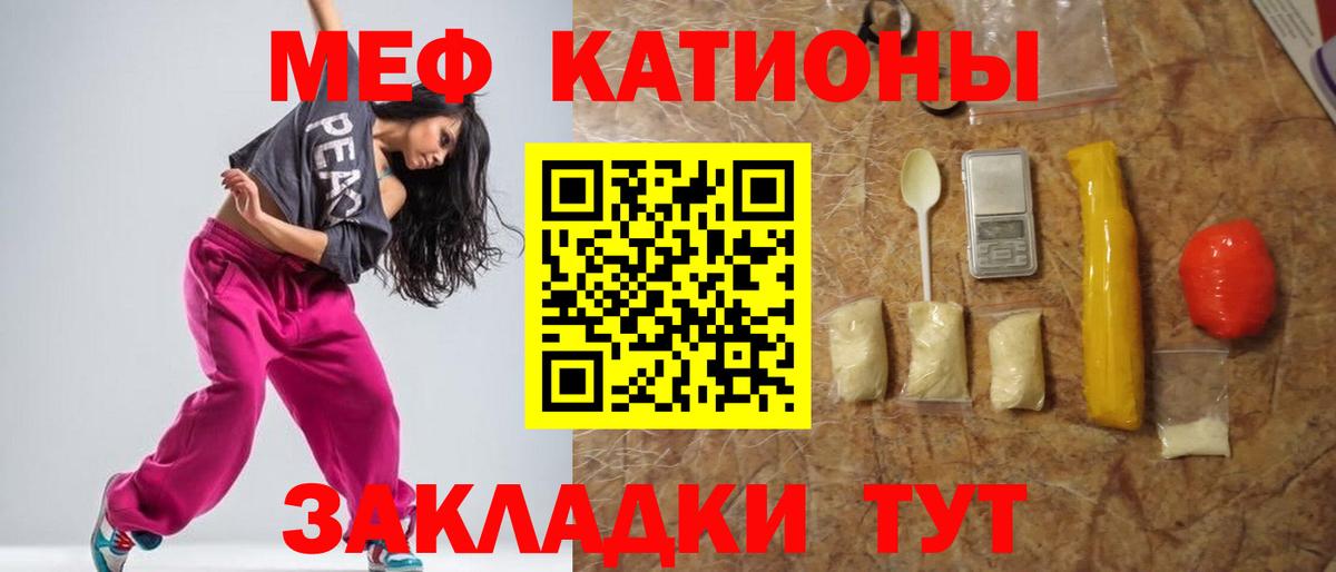 Мефедрон  Вход с VPN  МЯУ-МЯУ кристаллы  МЯУ-МЯУ  МЕФ VHQ  Славгород 