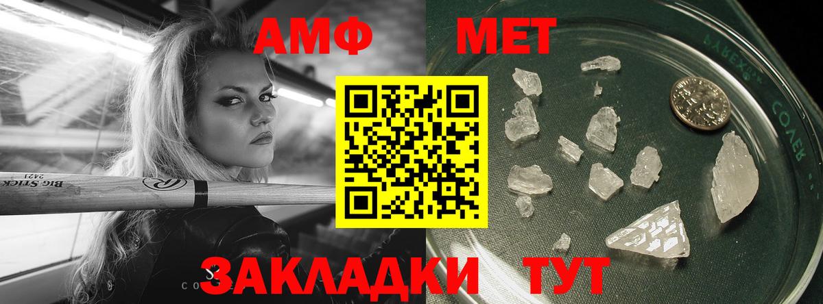 МЕТАМФЕТАМИН кристалл  Первитин  Славгород  Вход с VPN 