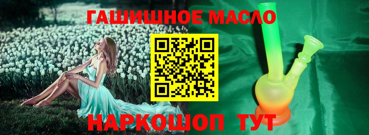 Дистиллят ТГК THC oil  Вход с VPN  Славгород 