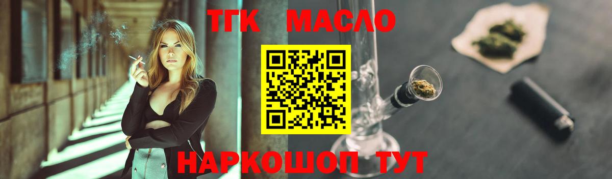 Дистиллят ТГК THC oil Славгород
